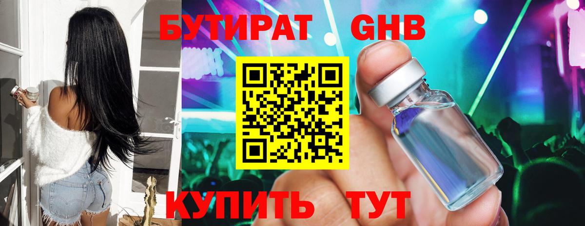 Бутират оксибутират Дятьково