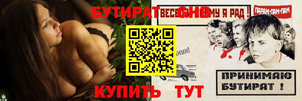Дятьково  Бутират BDO  Бутират  Вход с VPN 