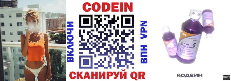 Codein напиток Lean (лин) блэк спрут как зайти Дятьково купить
