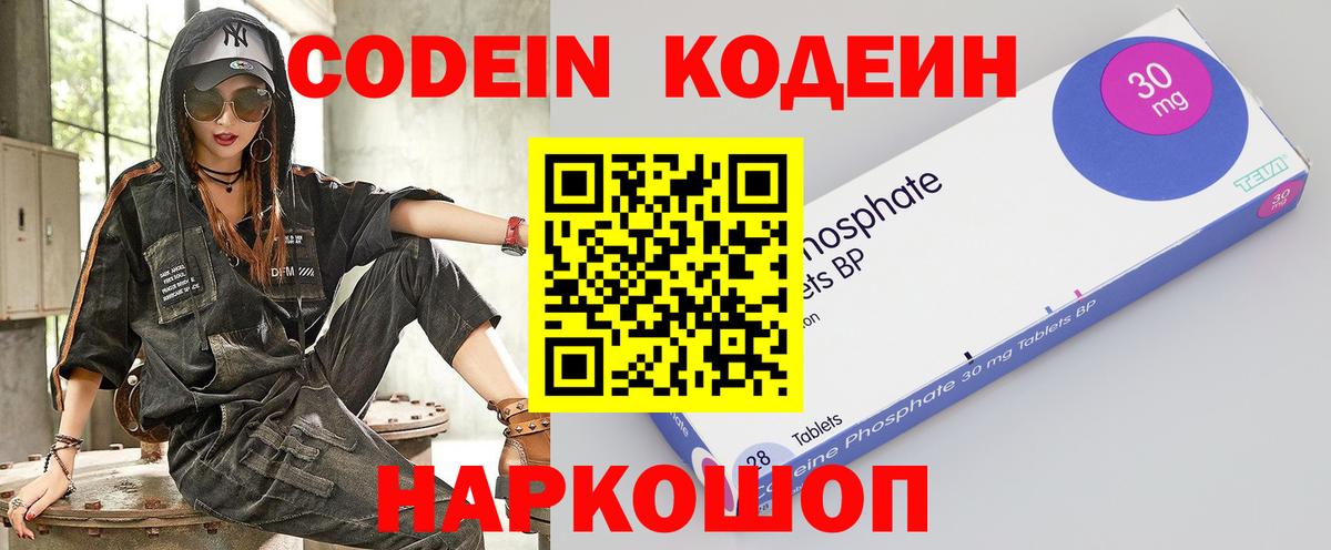 Кодеин напиток Lean (лин)  Codein Purple Drank  Дятьково  Вход с VPN 