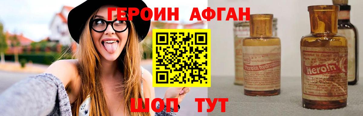ГЕРОИН Афган Дятьково