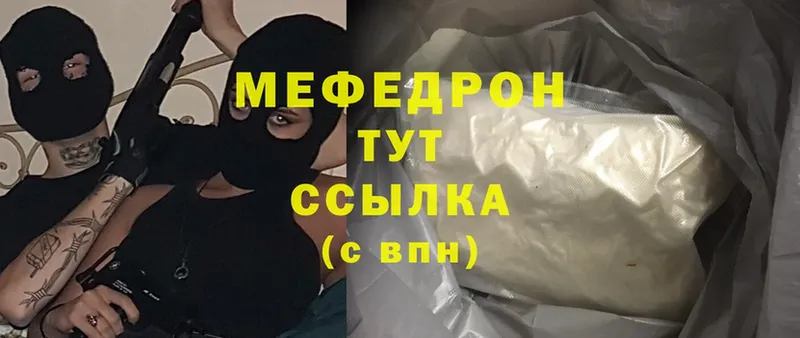 МЕФ mephedrone  Дятьково 