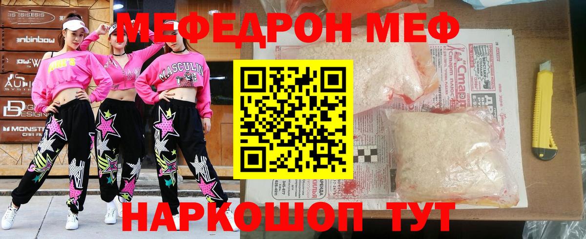 Мефедрон кристаллы Дятьково