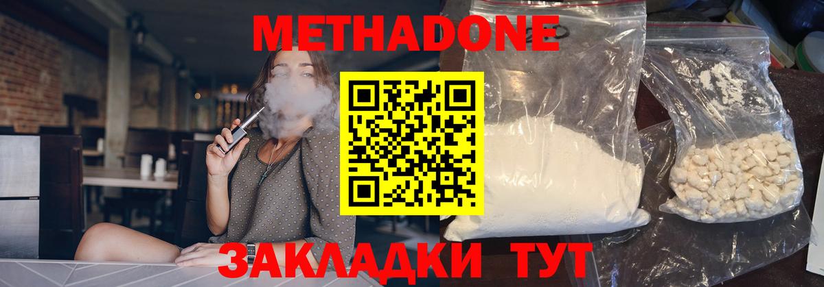 МЕТАДОН methadone Дятьково